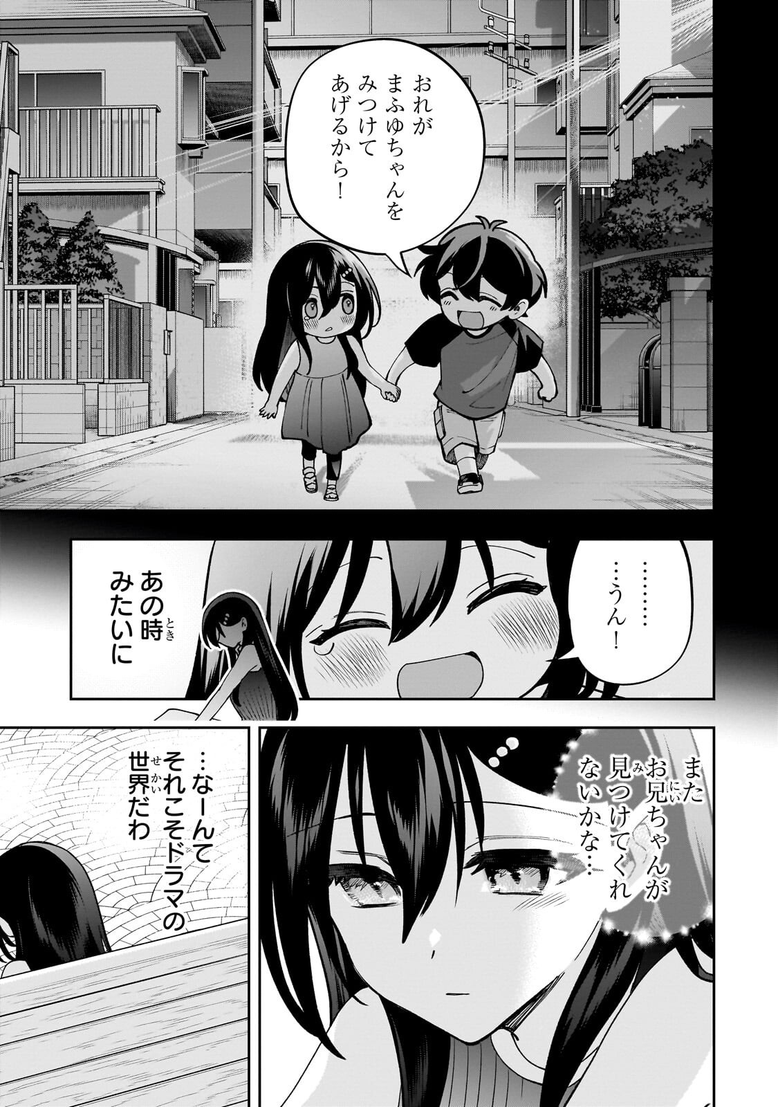 ネットの『推し』とリアルの『推し』が隣に引っ越してきた 第30.2話 - Page 3