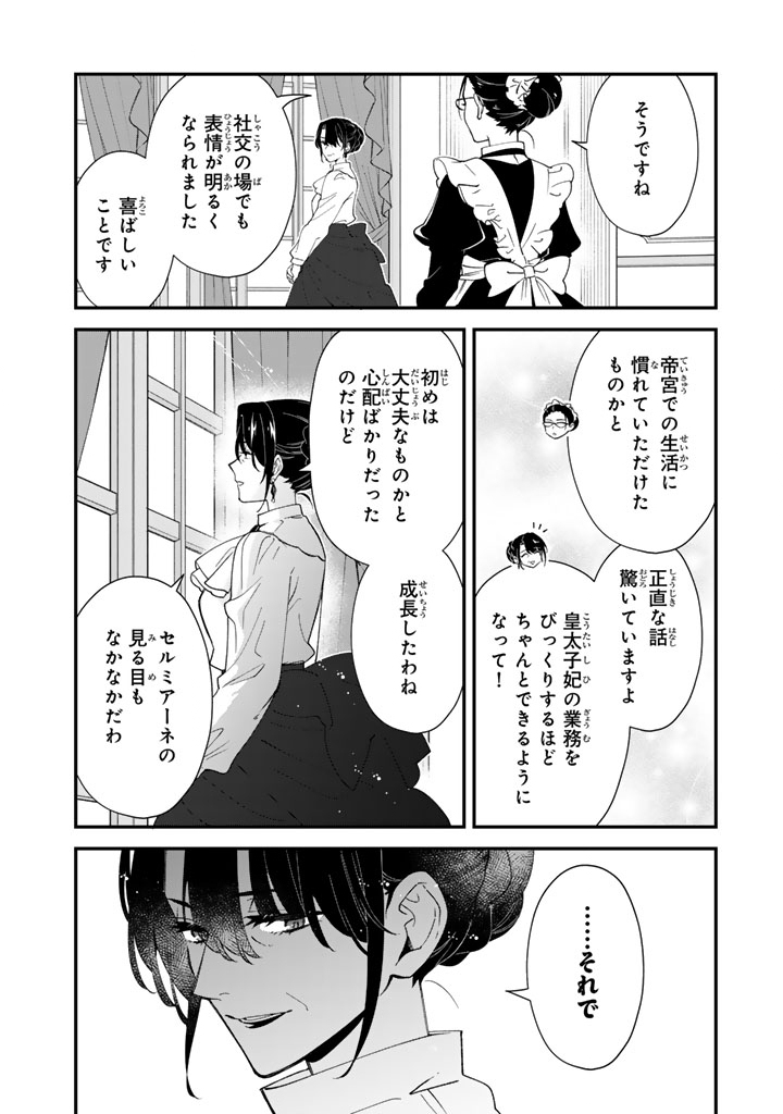 貧乏騎士に嫁入りしたはずが 野人令嬢は皇太子妃になっても竜を狩りたい 第14.2話 - Page 11