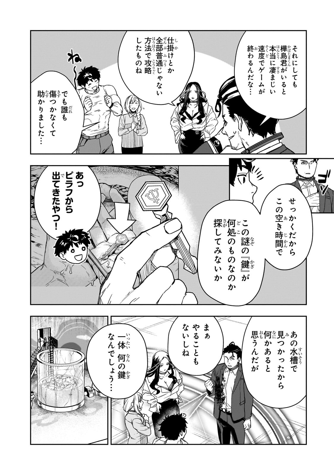 頭脳と異能に筋肉で勝利するデスゲーム 第4.1話 - Page 4