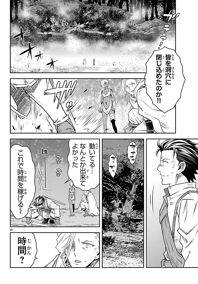 運送屋のおっさんがなぜか副業で絶対無敵剣士を務めることに さえない人生を送ってた俺が魔王討伐の切り札に 第24話 - Page 21