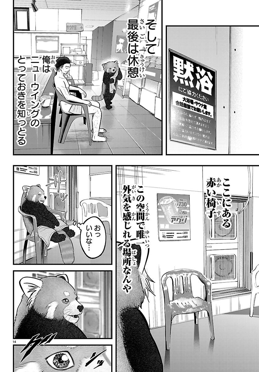 ぷんぷん -レッサー任侠伝- 第11話 - Page 30