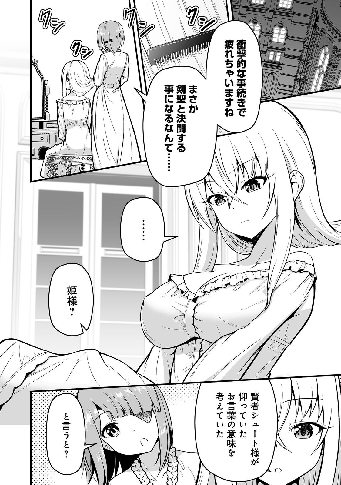 追放されましたが、『スキル創造』で世界最強になりました 第5話 - Page 2