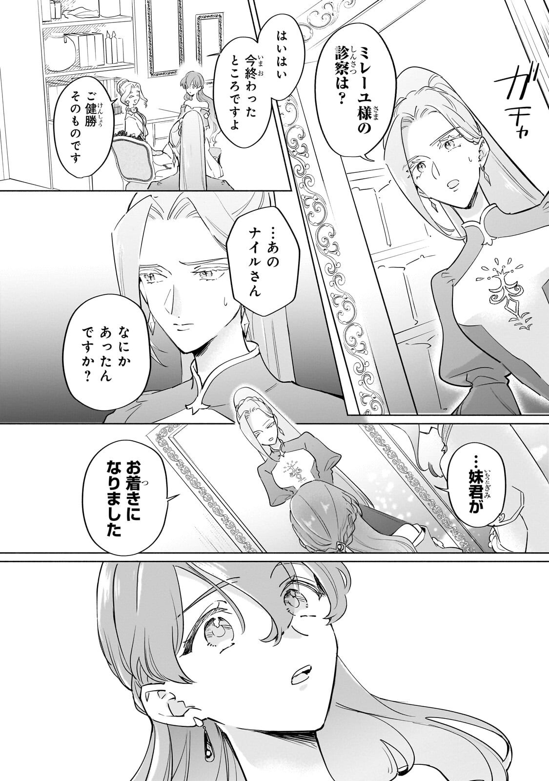 勘違い結婚 偽りの花嫁のはずが、なぜか竜王陛下に溺愛されてます 第15.1話 - Page 12