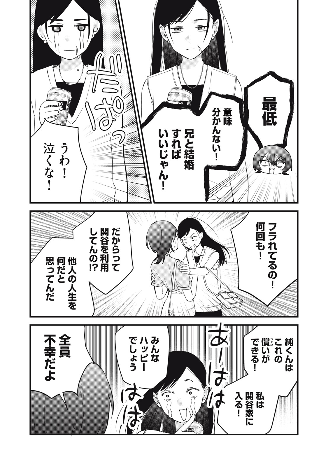 ひとくちちょうだい 第18話 - Page 7
