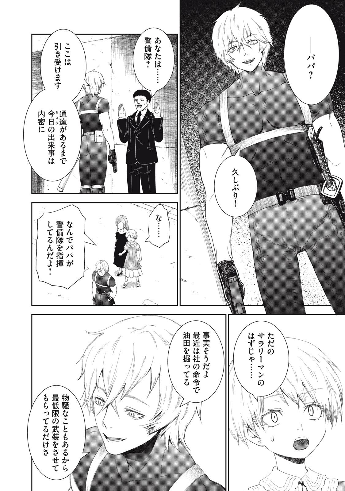 ベオグラードメトロの子供たち 第11話 - Page 8