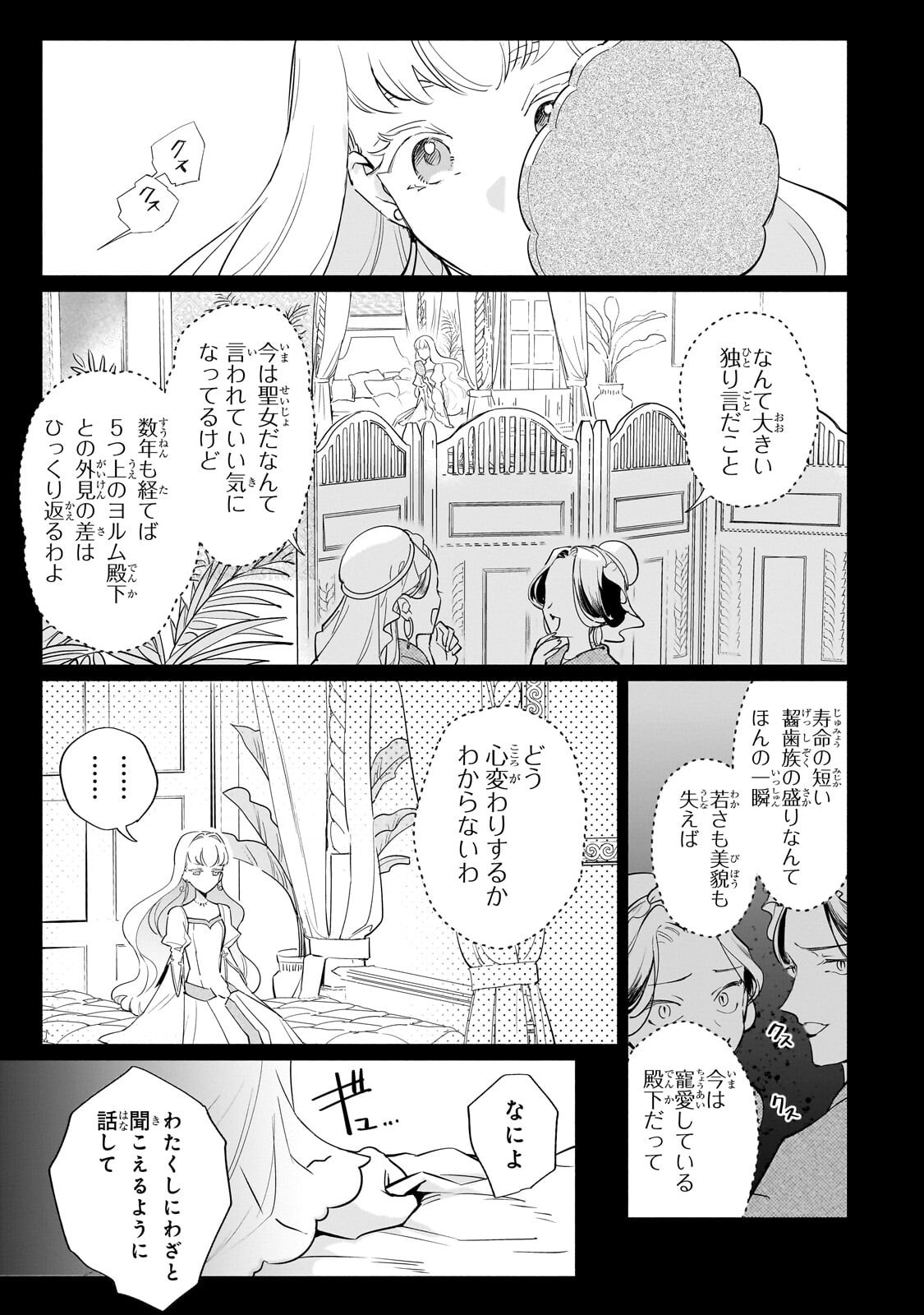 勘違い結婚 偽りの花嫁のはずが、なぜか竜王陛下に溺愛されてます 第15.1話 - Page 3