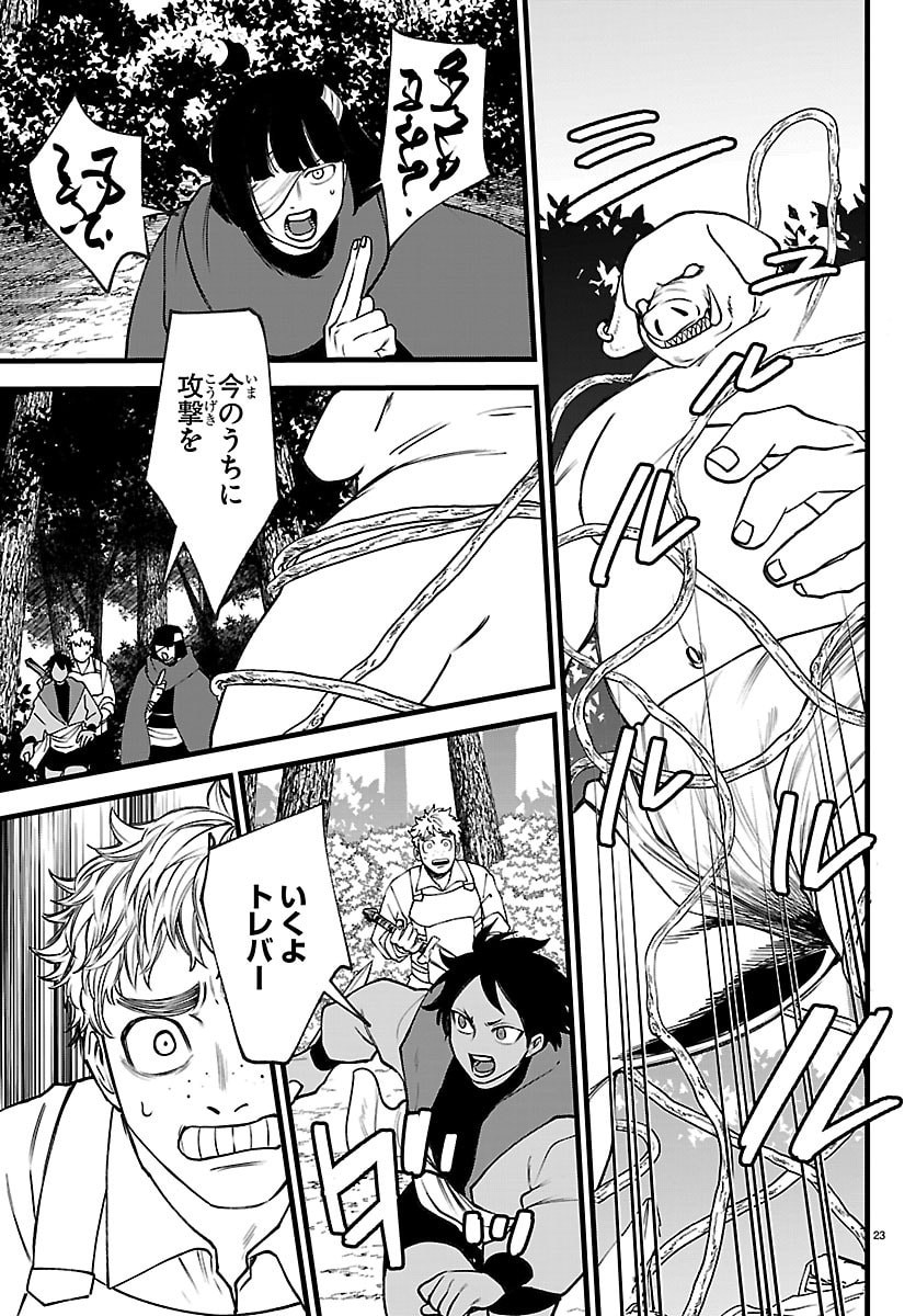 勇者殺しの元暗殺者。 無職のおっさんから始まるセカンドライフ 第29話 - Page 23