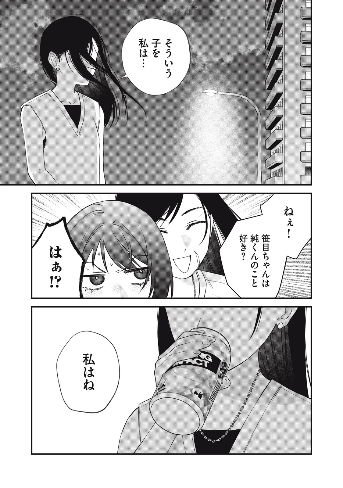 ひとくちちょうだい 第18話 - Page 5
