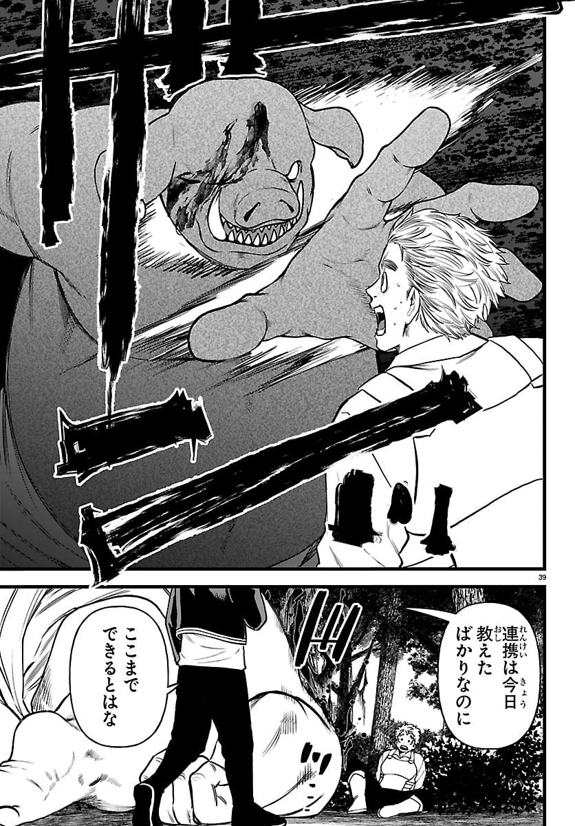勇者殺しの元暗殺者。 無職のおっさんから始まるセカンドライフ 第29話 - Page 39