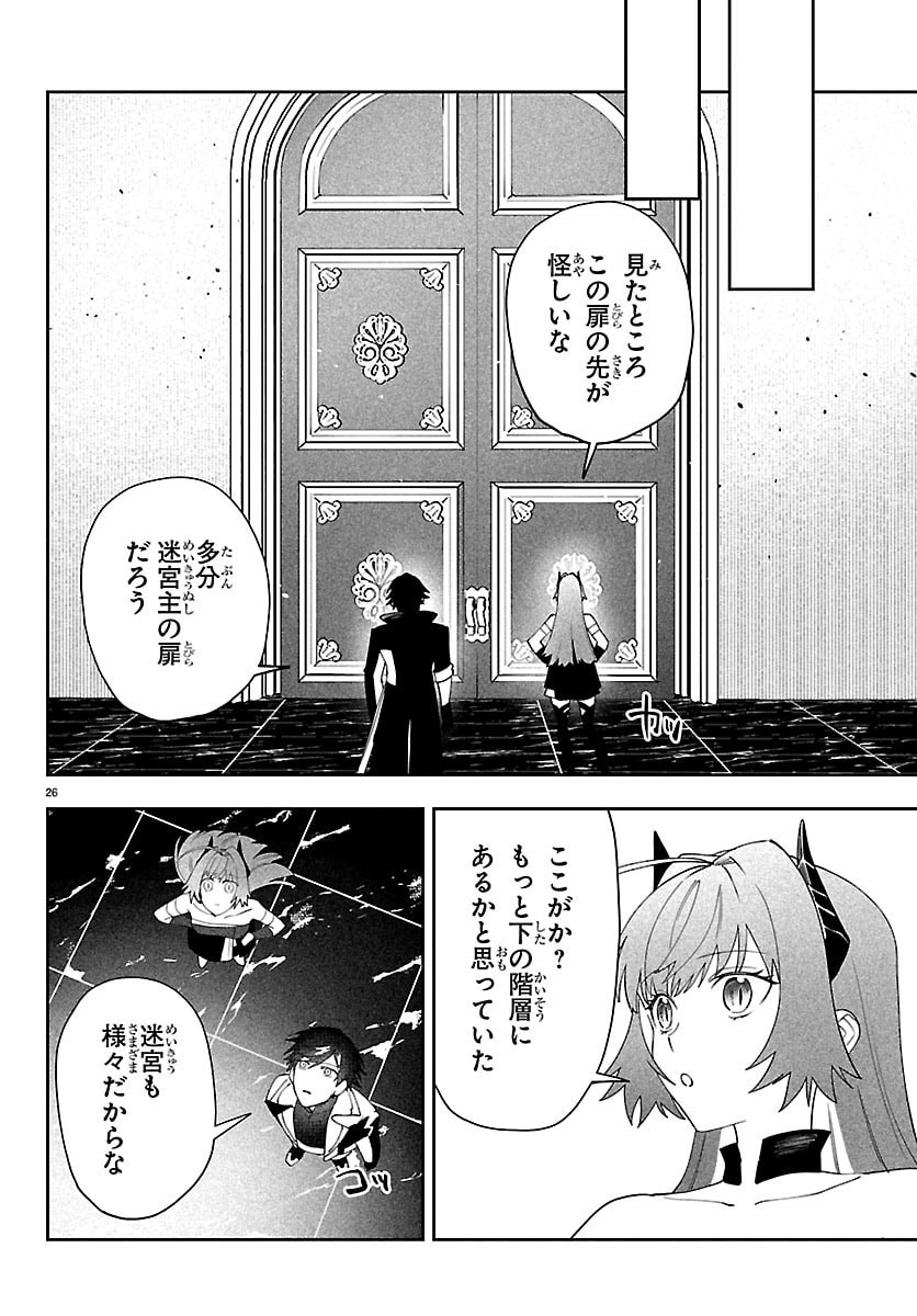 スキルツリーの解錠者～A級パーティーを追放されたので【解錠&施錠】を活かして、S級冒険者を目指す～ 第7話 - Page 26