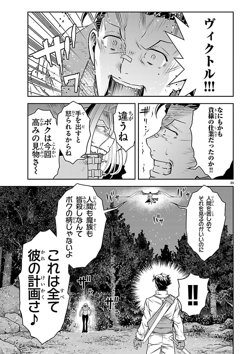 運送屋のおっさんがなぜか副業で絶対無敵剣士を務めることに さえない人生を送ってた俺が魔王討伐の切り札に 第24話 - Page 24