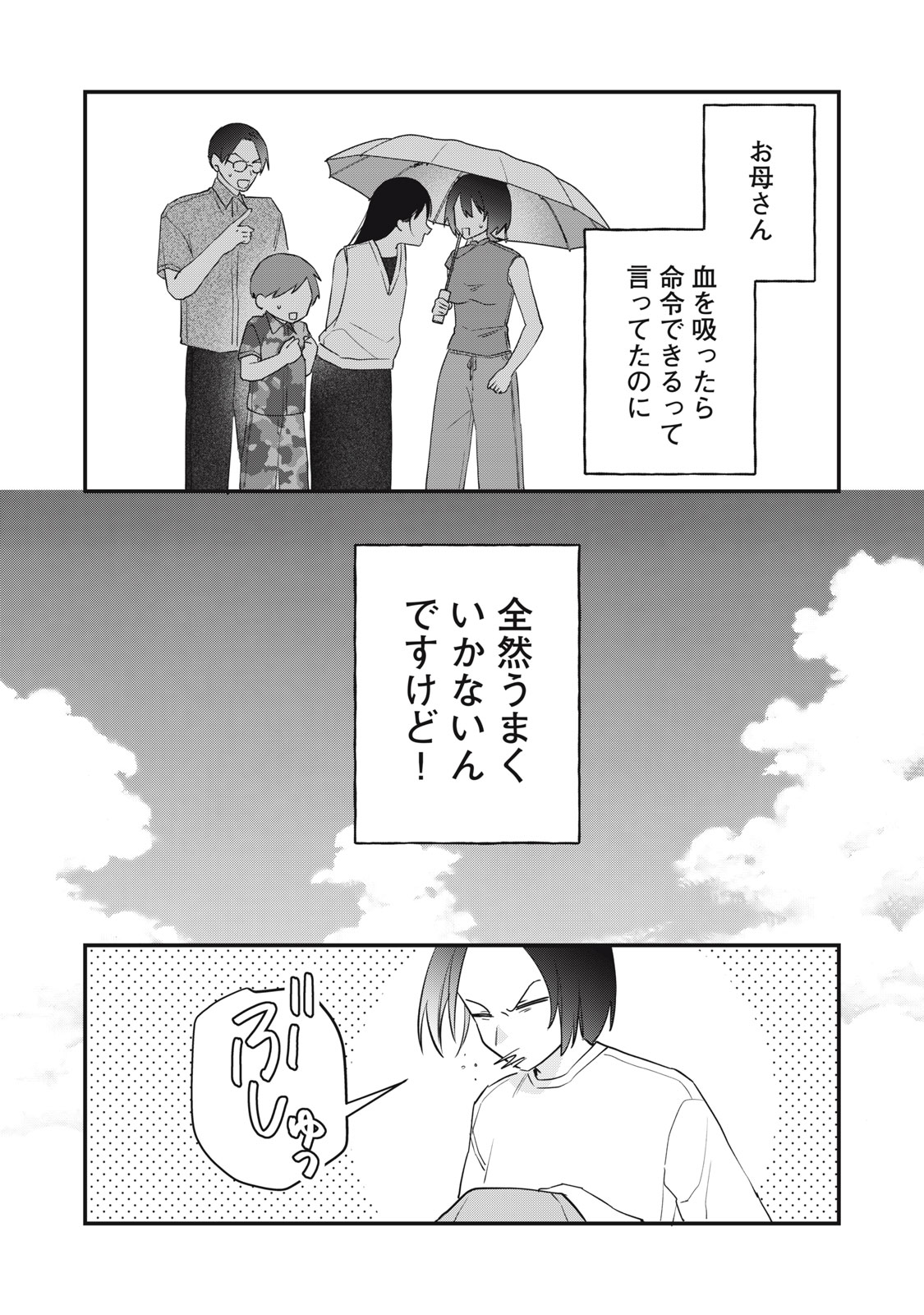 ひとくちちょうだい 第18話 - Page 24