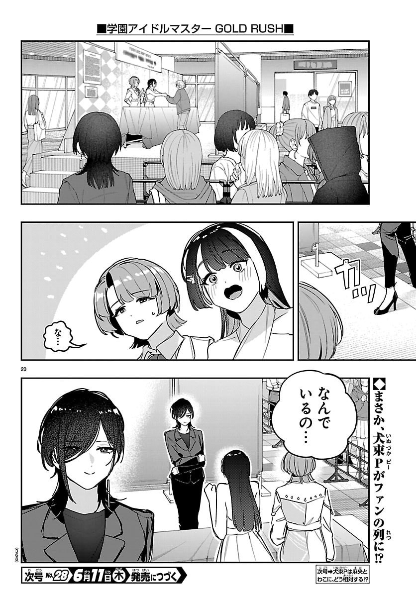 学園アイドルマスター 第59話 - Page 20