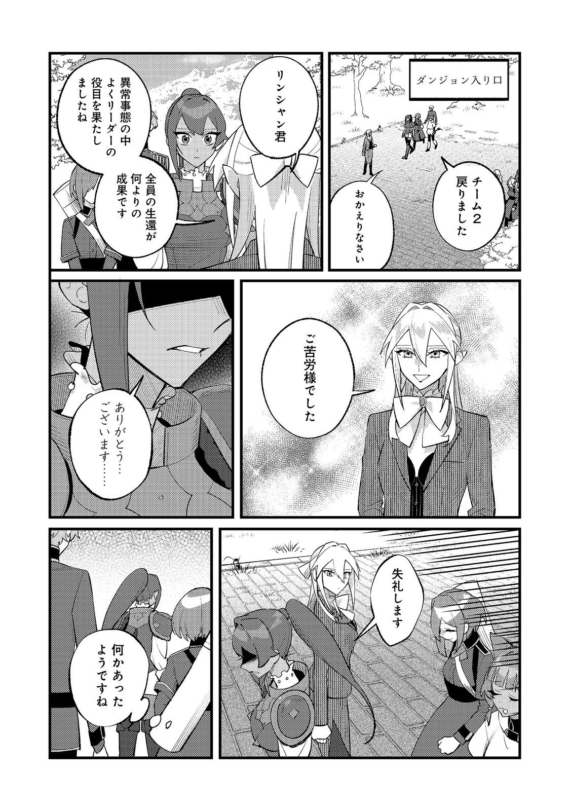 あくまで怠惰な悪役貴族 第13話 - Page 27