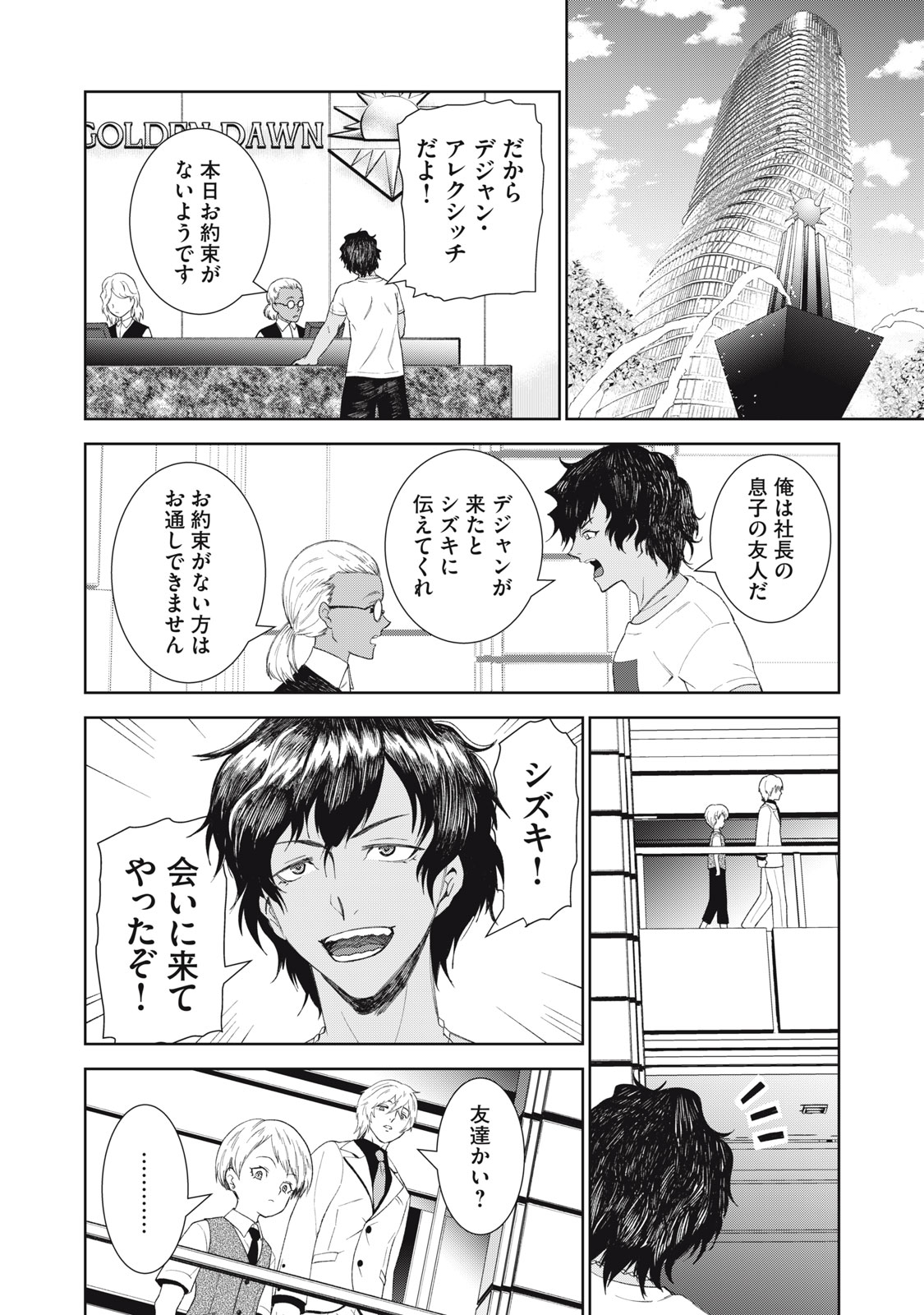 ベオグラードメトロの子供たち 第11話 - Page 16