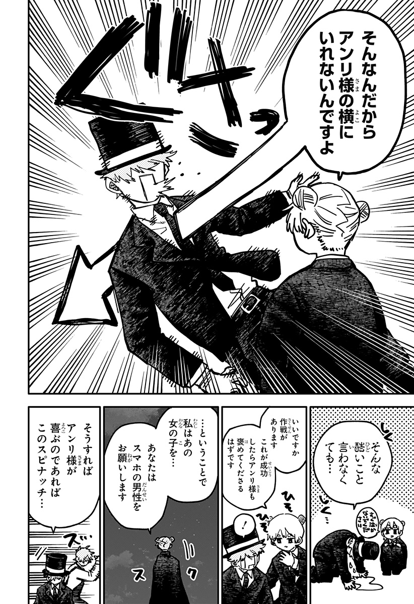 幼稚園 第128話 - Page 22