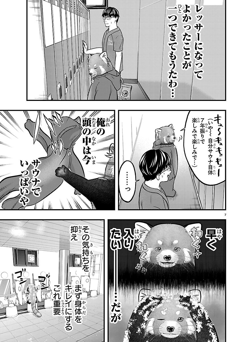 ぷんぷん -レッサー任侠伝- 第11話 - Page 23