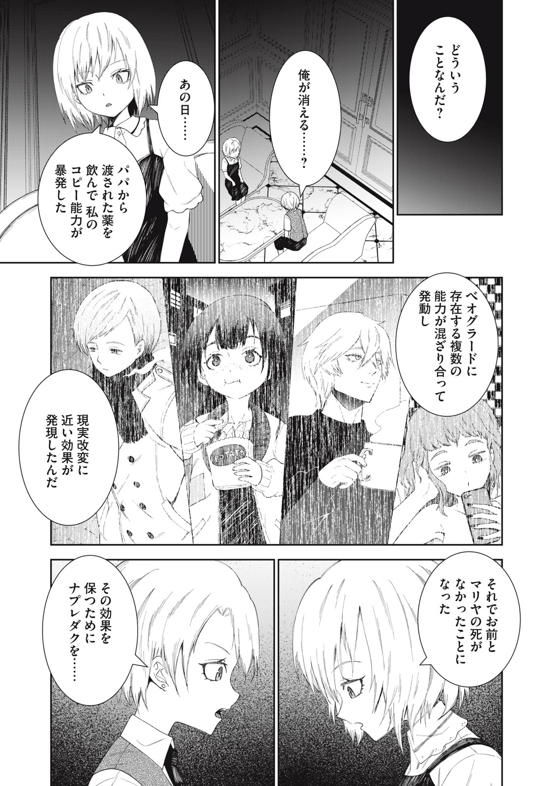 ベオグラードメトロの子供たち 第11話 - Page 21