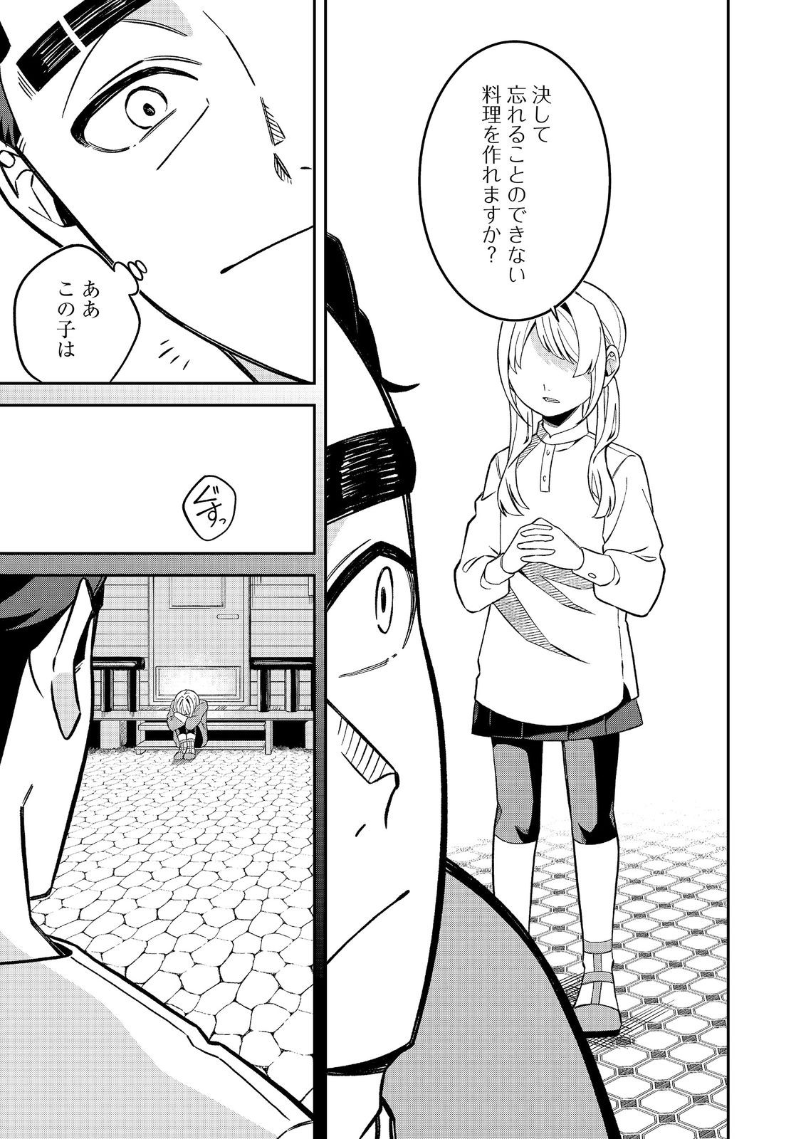 え? ギルド内で唯一【コック】を極めてる俺をクビですか?@COMIC 第9.2話 - Page 8