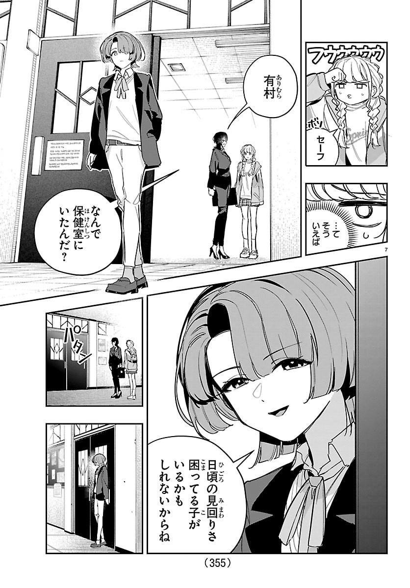 学園アイドルマスター 第59話 - Page 7