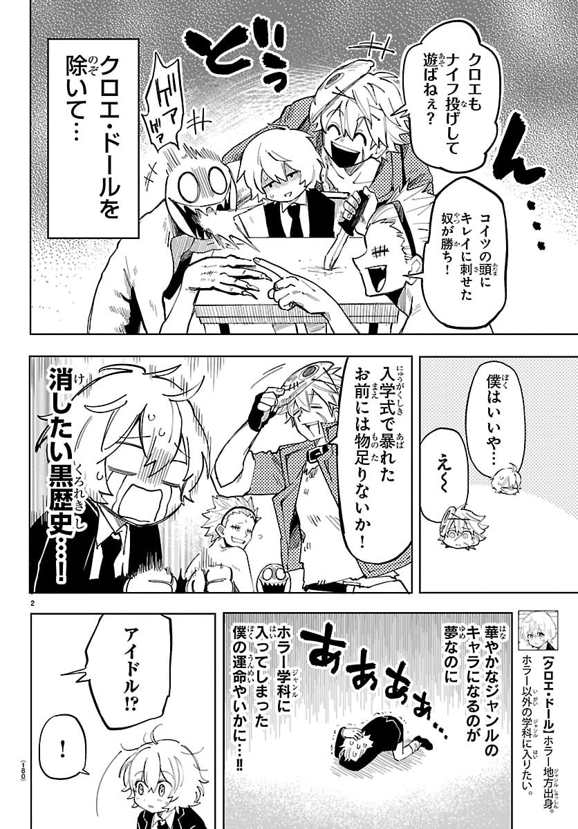 こそホラー学科へ 第3話 - Page 2
