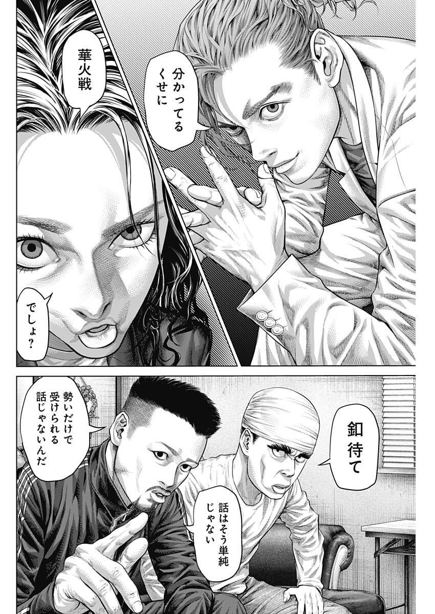 げにかすり 第38話 - Page 6