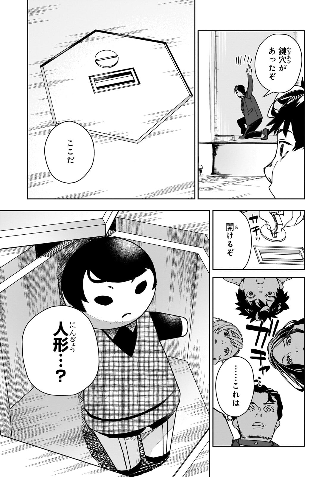 頭脳と異能に筋肉で勝利するデスゲーム 第4.1話 - Page 13