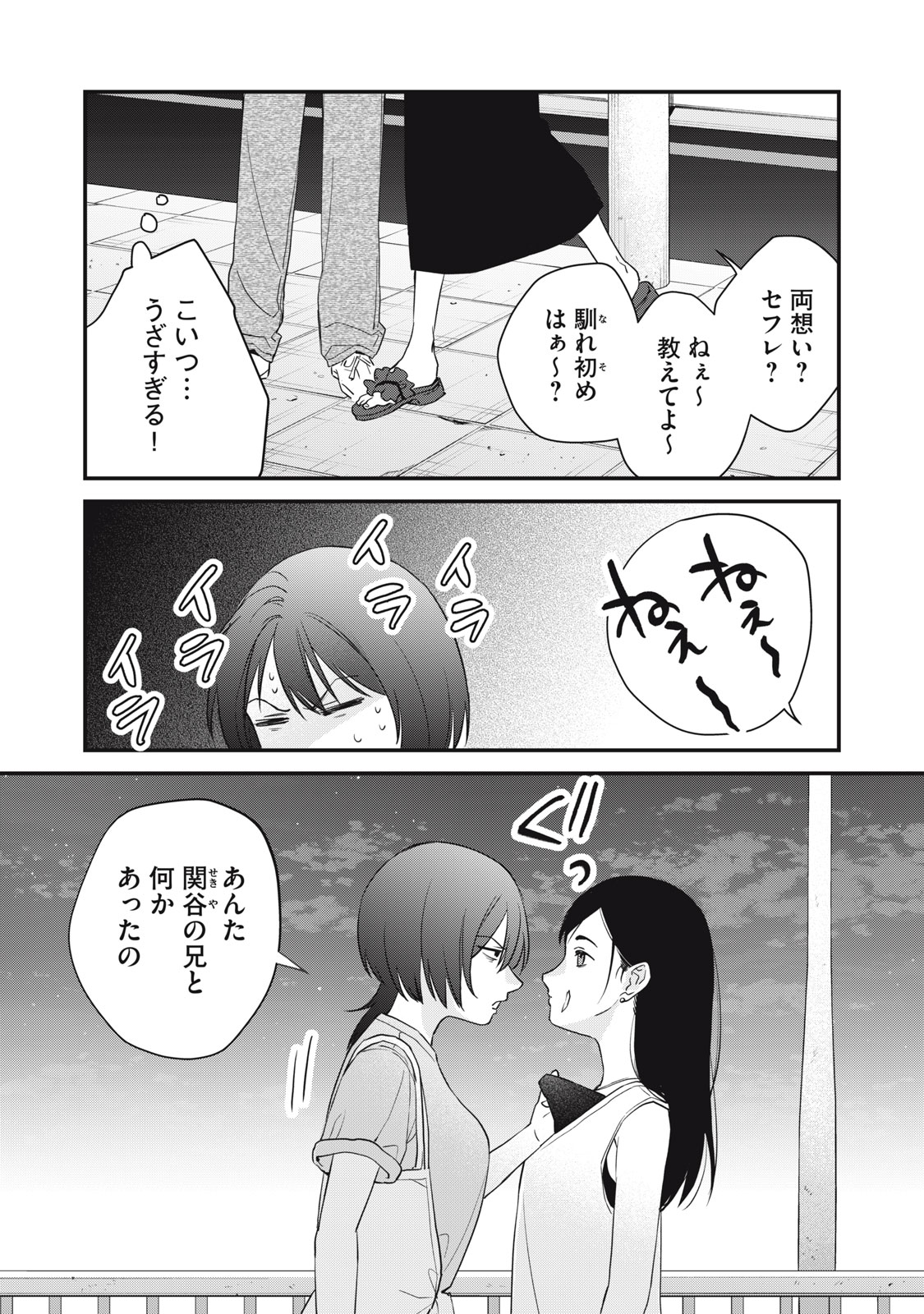 ひとくちちょうだい 第18話 - Page 3