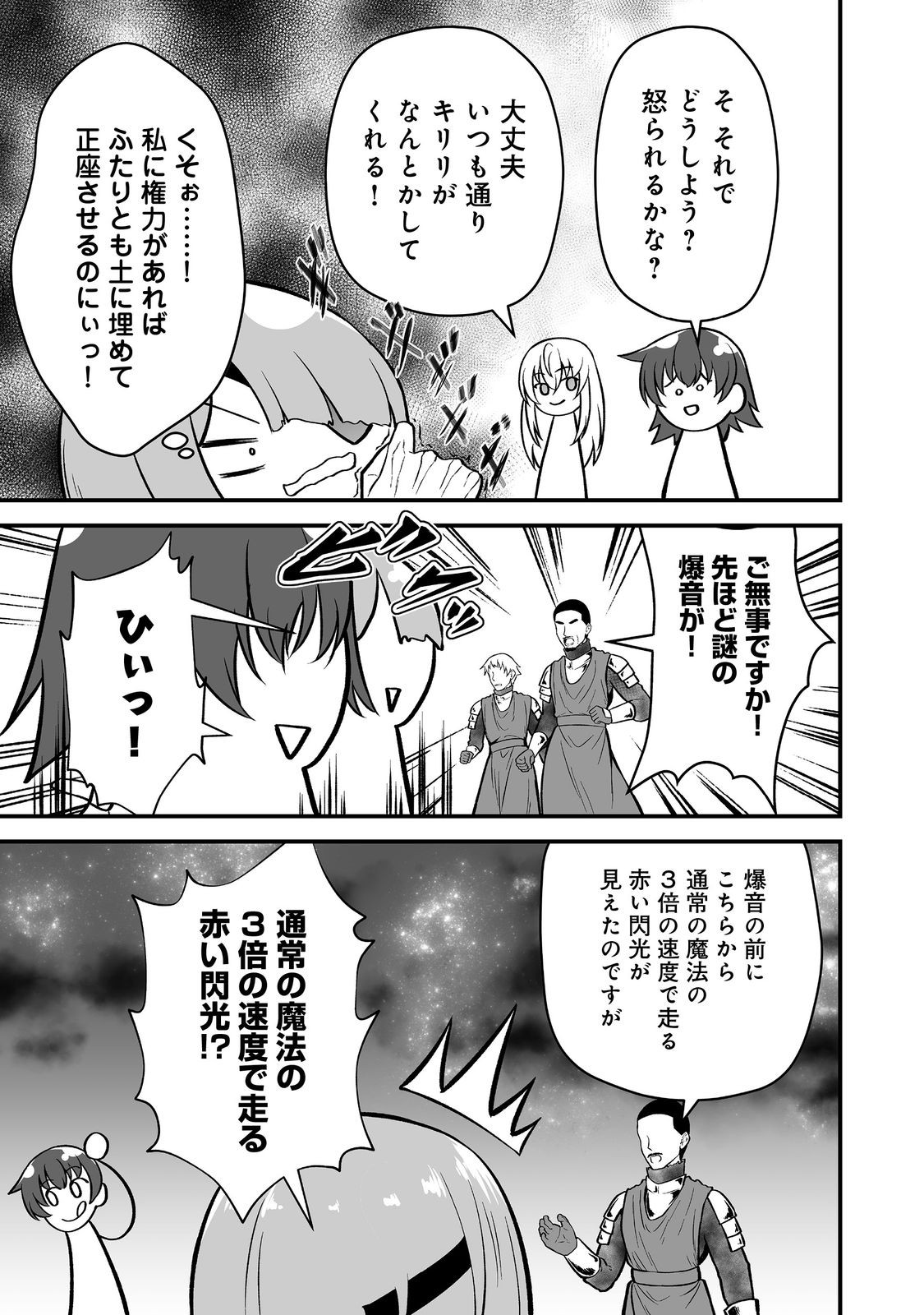追放されましたが、『スキル創造』で世界最強になりました 第5話 - Page 15