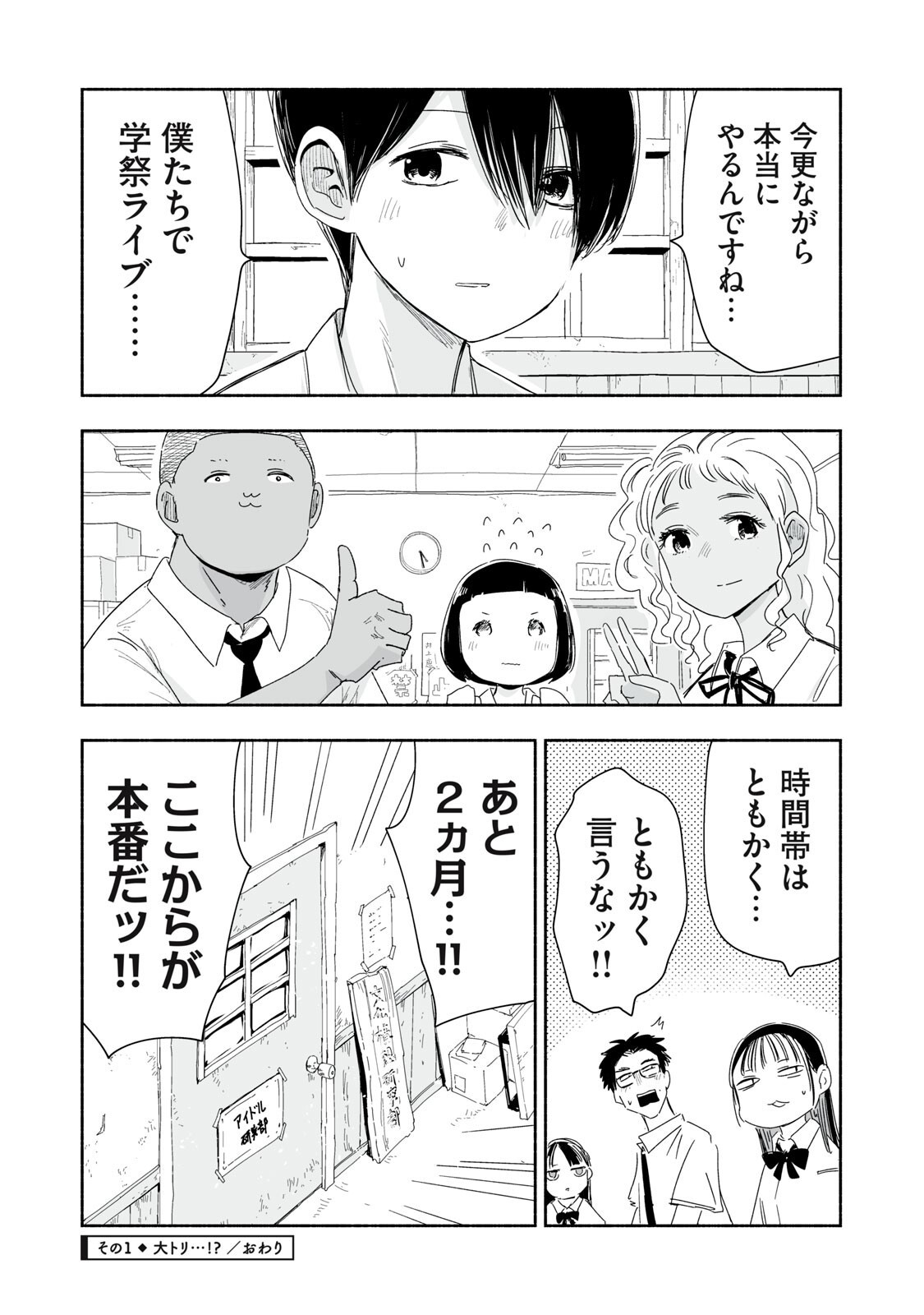 ずっと青春ぽいですよ 第55話 - Page 4