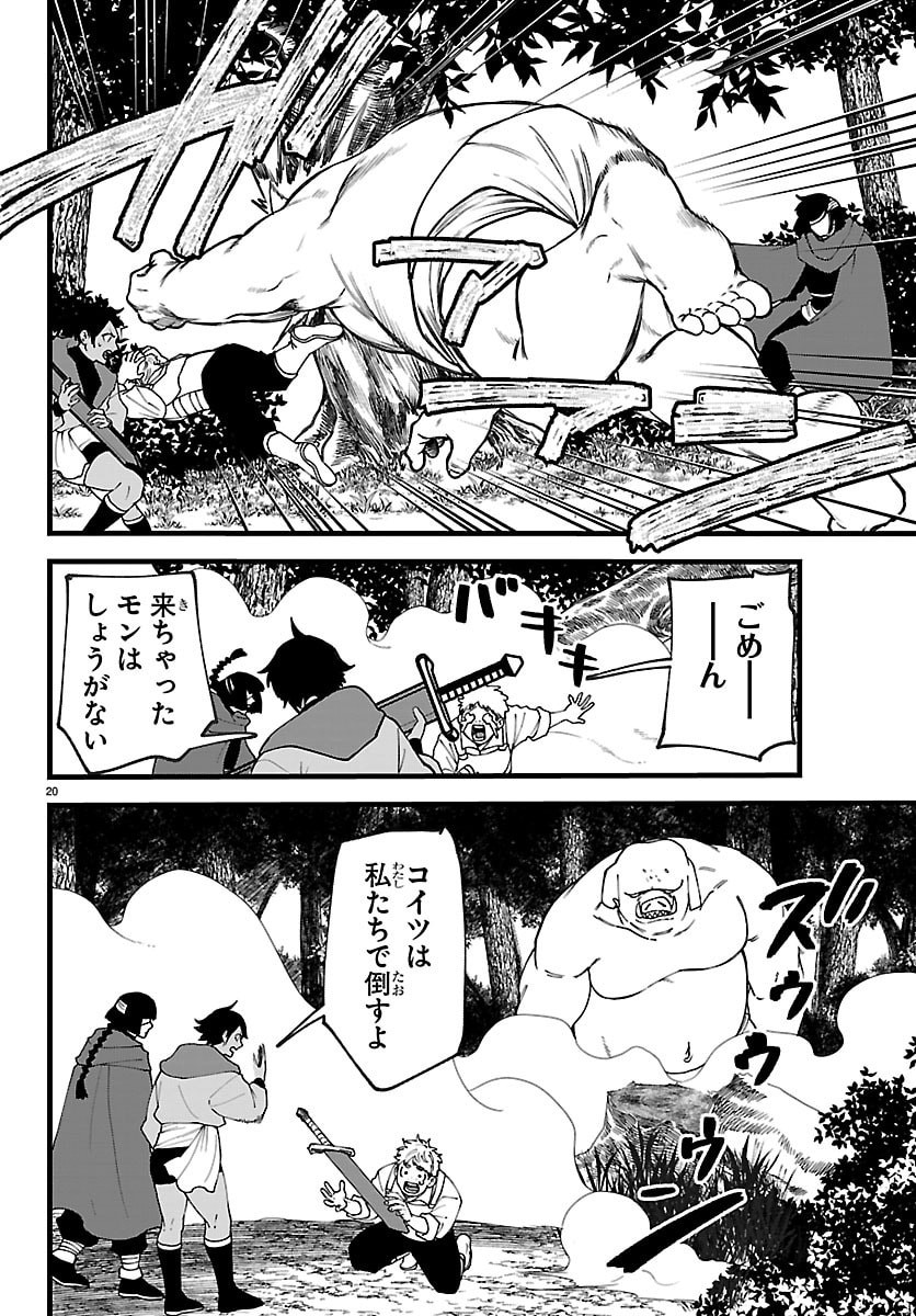 勇者殺しの元暗殺者。 無職のおっさんから始まるセカンドライフ 第29話 - Page 20