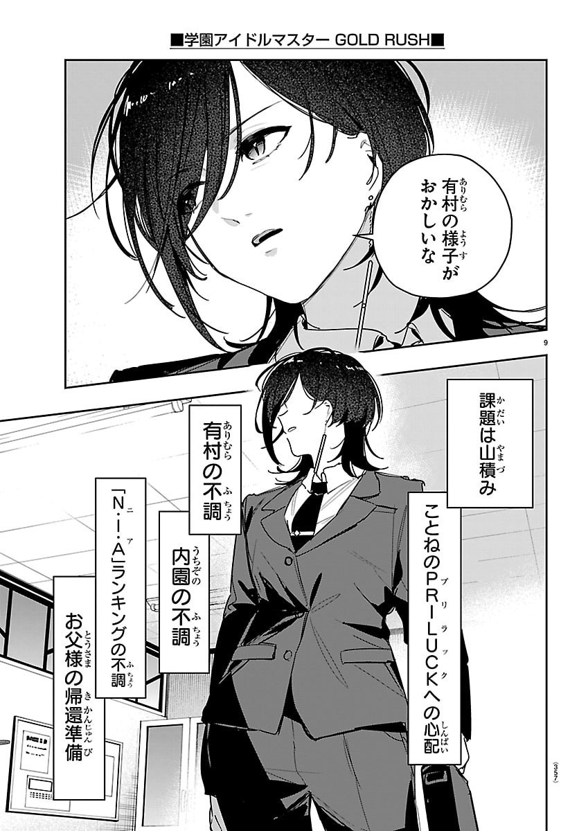 学園アイドルマスター 第59話 - Page 9