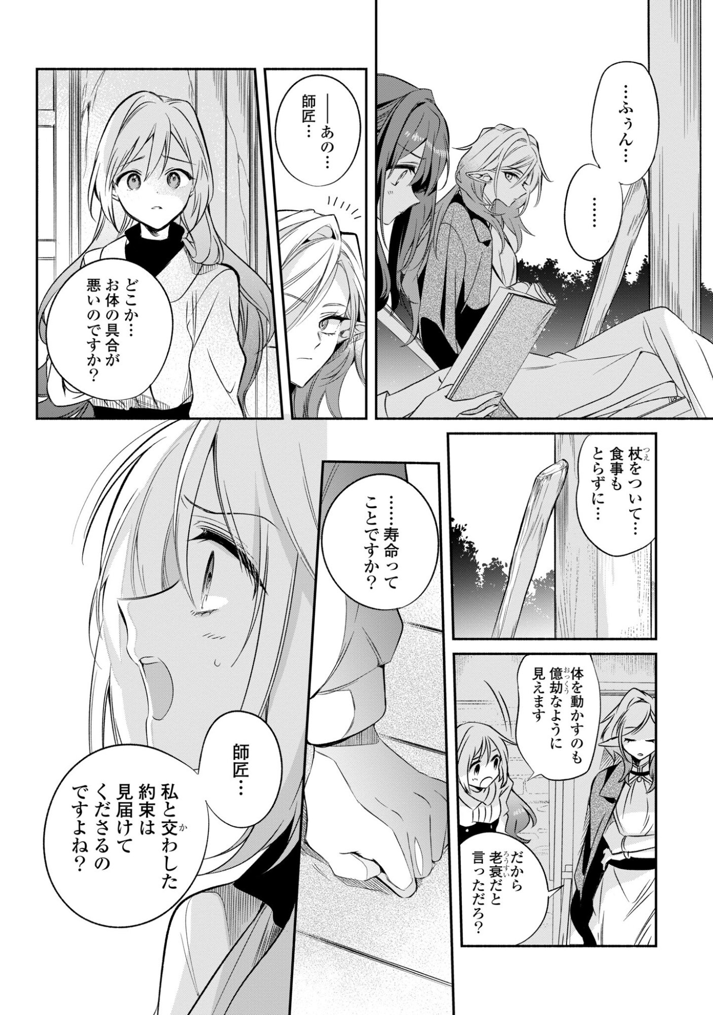 無力聖女と無能王女 魔力ゼロで召喚された聖女の異世界救国記 第17話 - Page 14