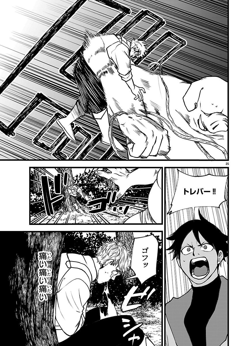 勇者殺しの元暗殺者。 無職のおっさんから始まるセカンドライフ 第29話 - Page 25
