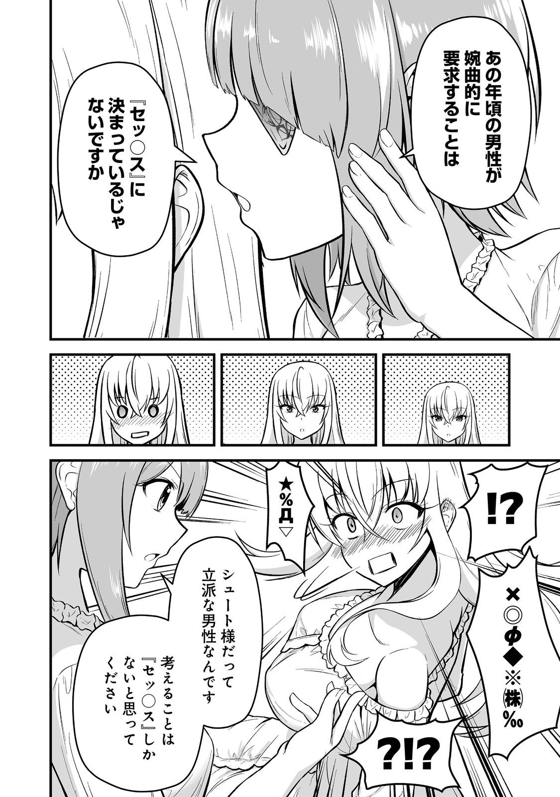 追放されましたが、『スキル創造』で世界最強になりました 第5話 - Page 4