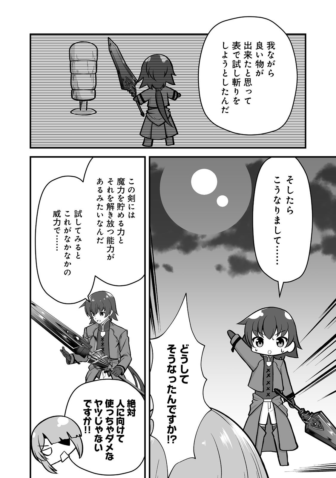 追放されましたが、『スキル創造』で世界最強になりました 第5話 - Page 12