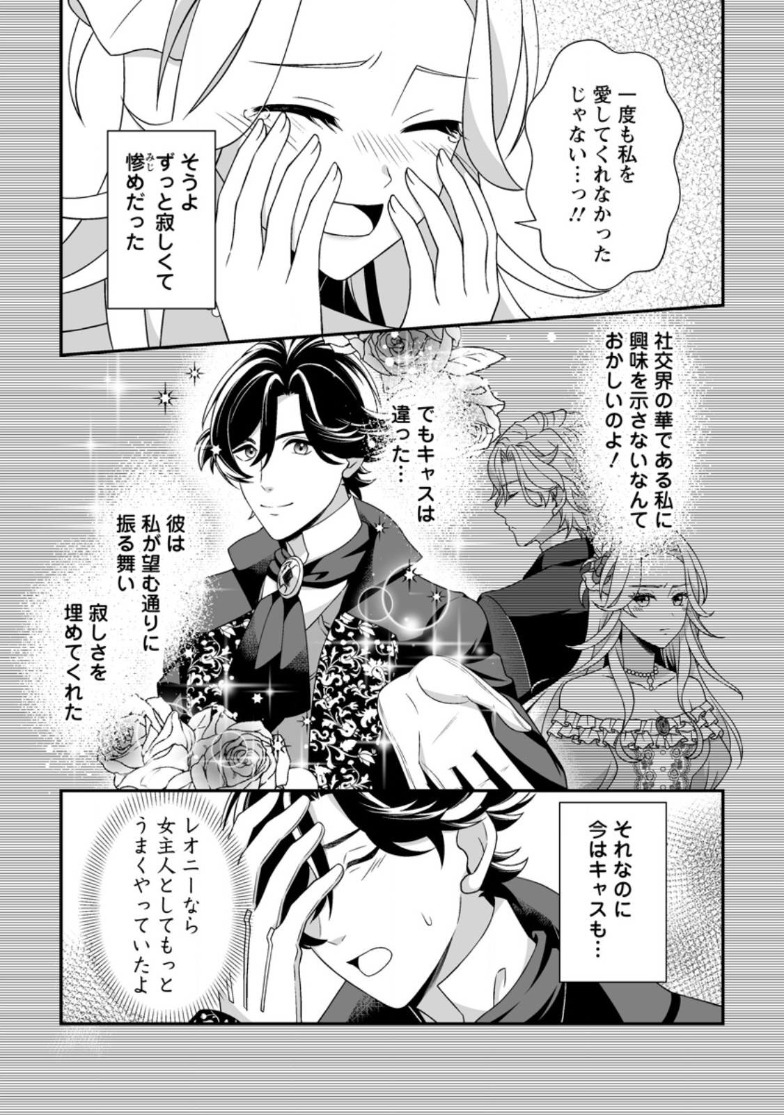 氷の公爵様と私の幸せな契約再婚 第10.1話 - Page 9