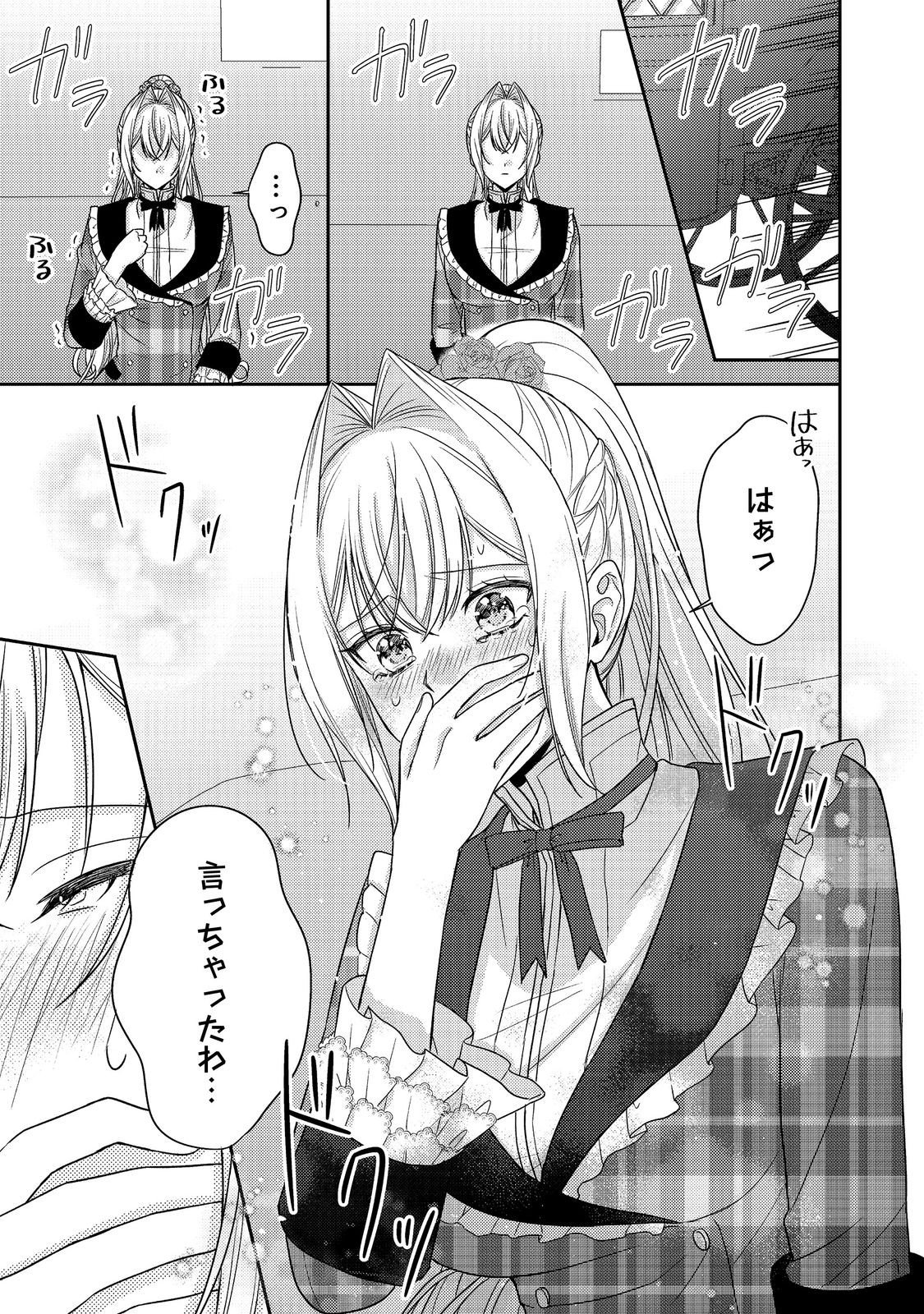 心の声が聞こえる悪役令嬢は、今日も子犬殿下に翻弄される 第29話 - Page 21