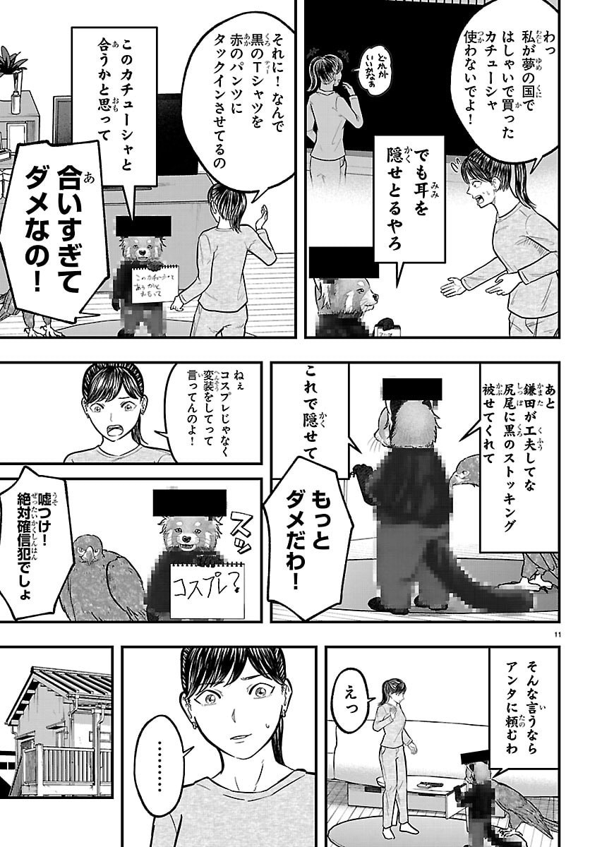 ぷんぷん -レッサー任侠伝- 第11話 - Page 11
