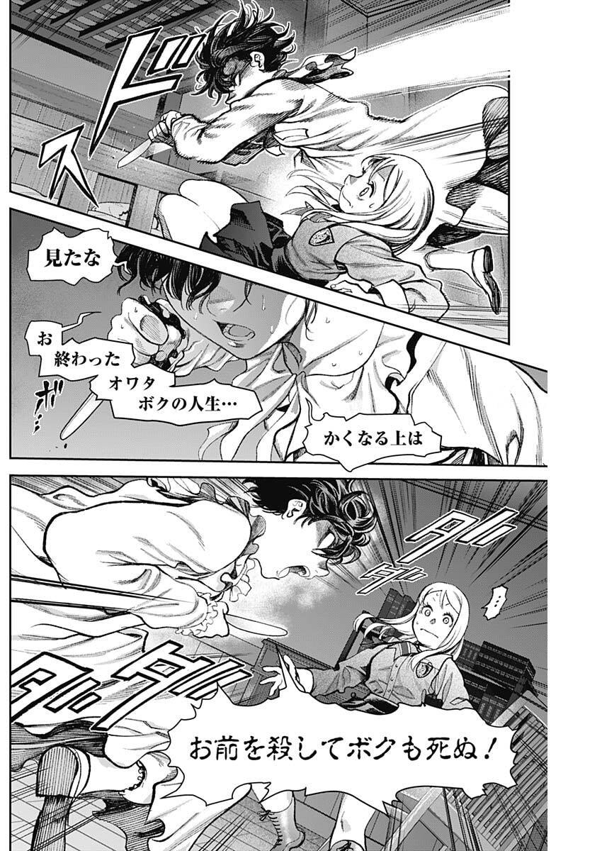 ガス灯野良犬探偵団 第123話 - Page 16