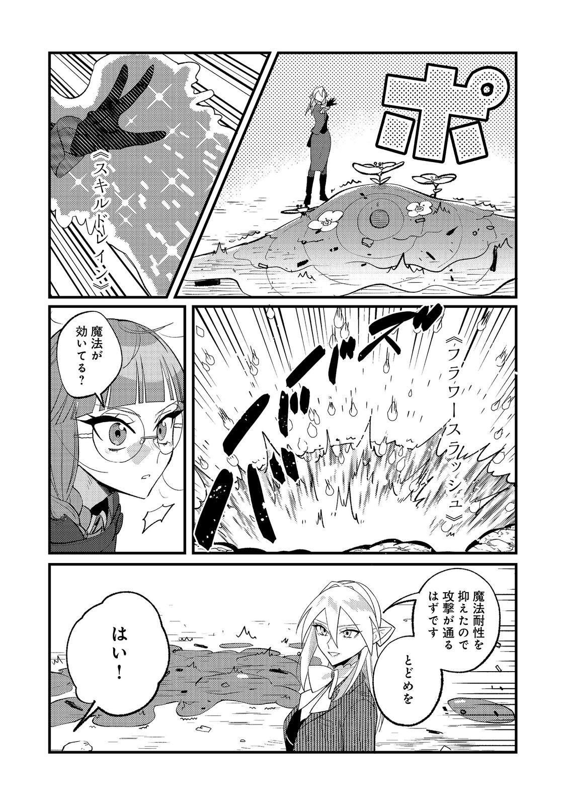 あくまで怠惰な悪役貴族 第13話 - Page 17