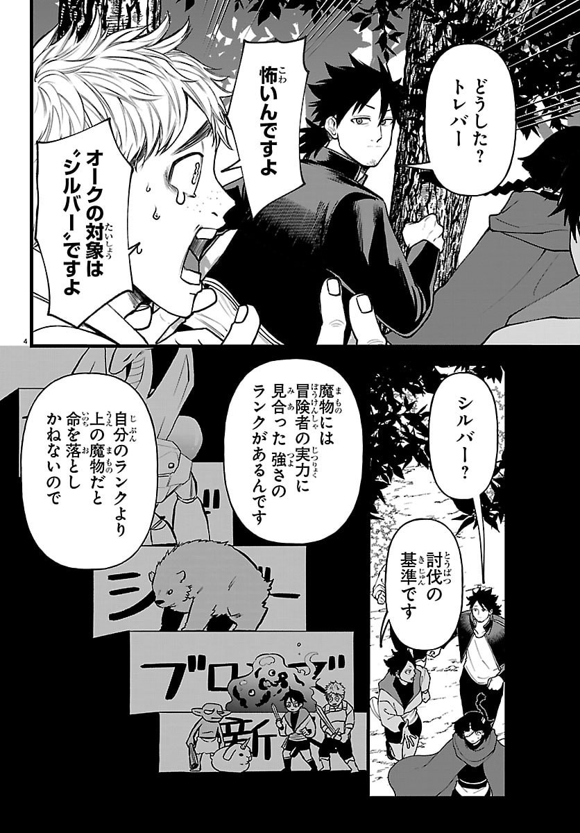 勇者殺しの元暗殺者。 無職のおっさんから始まるセカンドライフ 第29話 - Page 4