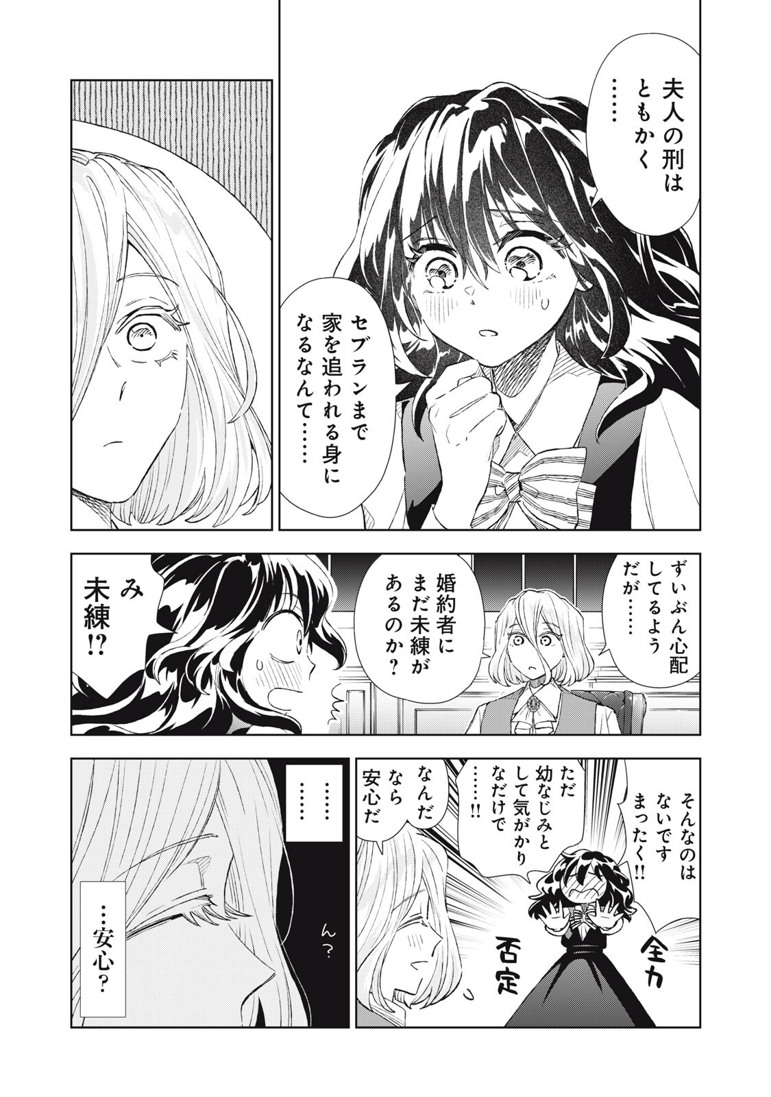 ただ静かに消え去るつもりでした 第21.2話 - Page 3
