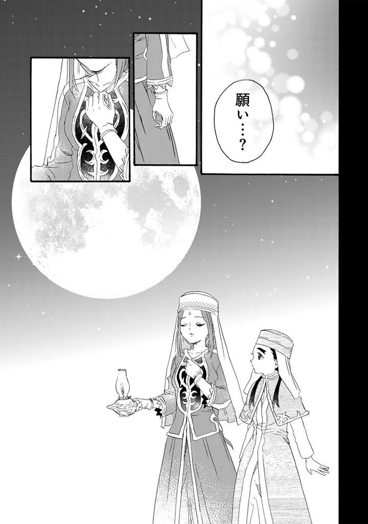 遊牧少女を花嫁に 第13.2話 - Page 12