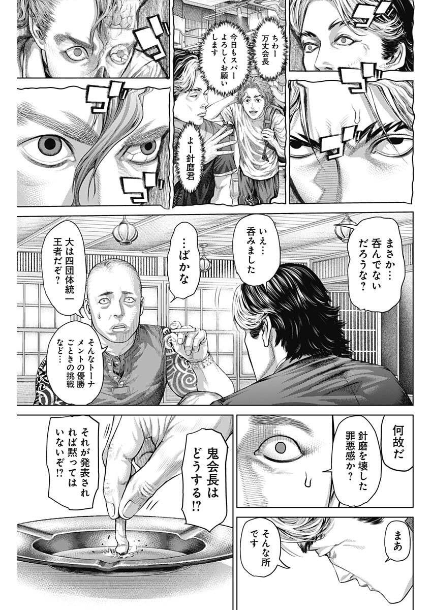 げにかすり 第38話 - Page 15