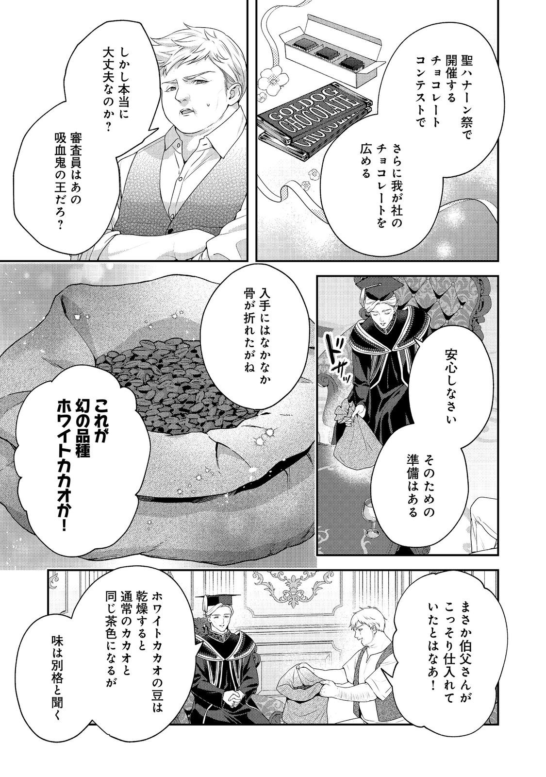 吸血鬼とショコラティエ〜天才錬金術師の甘美な探究〜@COMIC 第9話 - Page 13