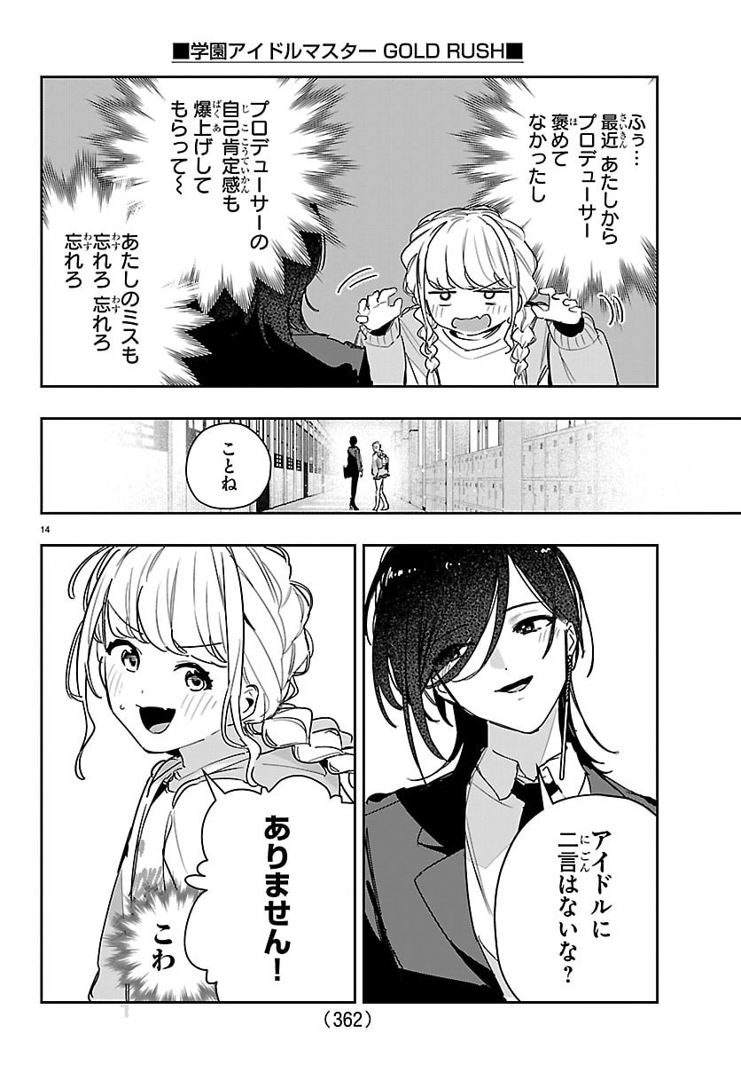 学園アイドルマスター 第59話 - Page 14