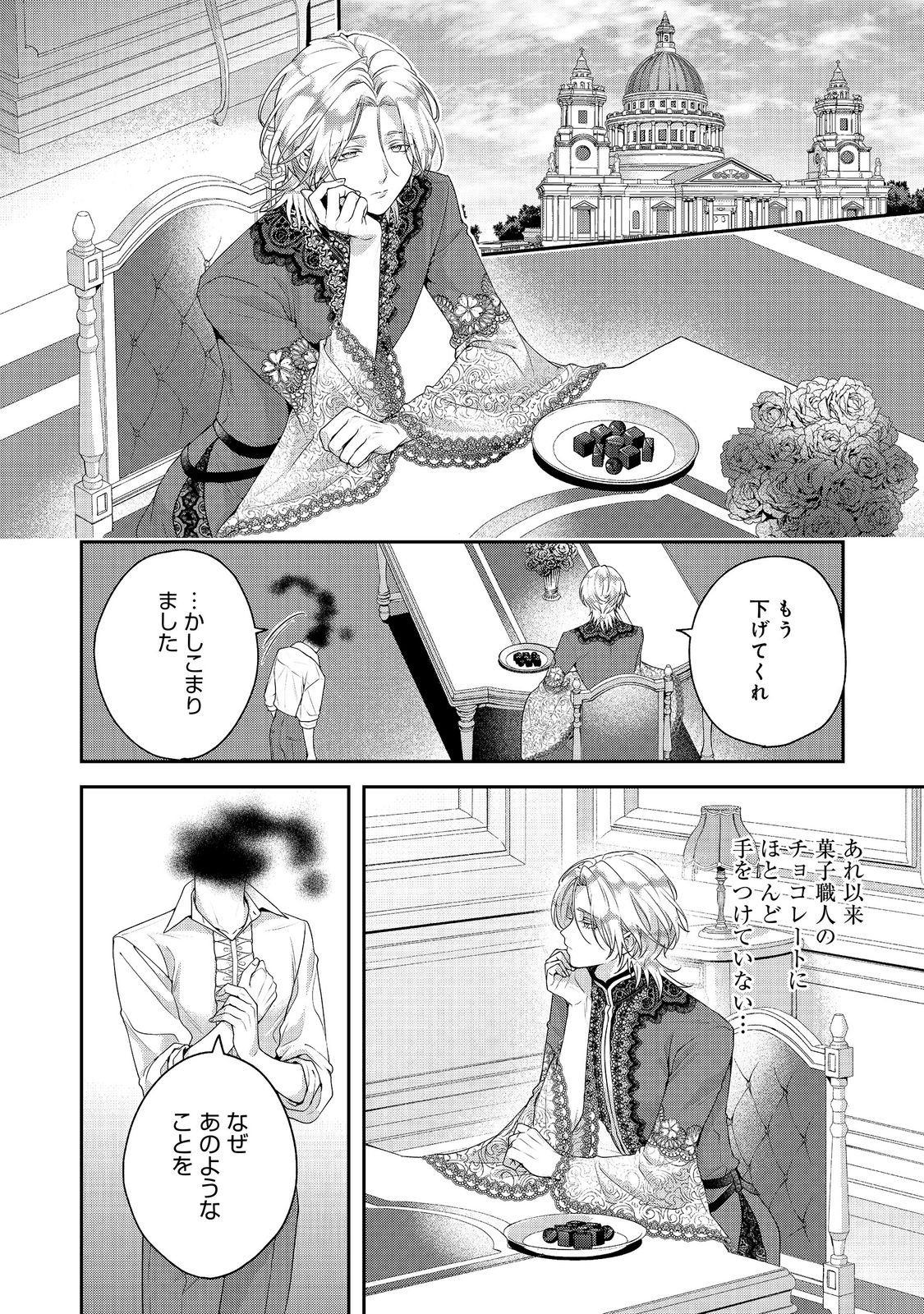 吸血鬼とショコラティエ〜天才錬金術師の甘美な探究〜@COMIC 第9話 - Page 6