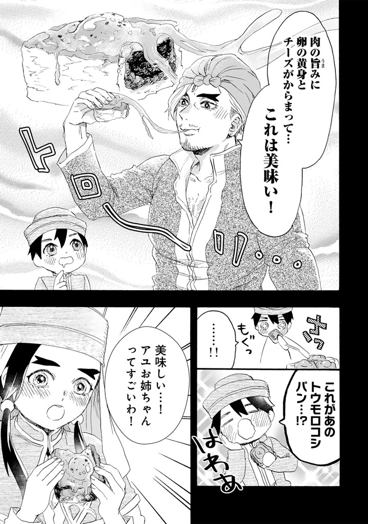 遊牧少女を花嫁に 第13.2話 - Page 2