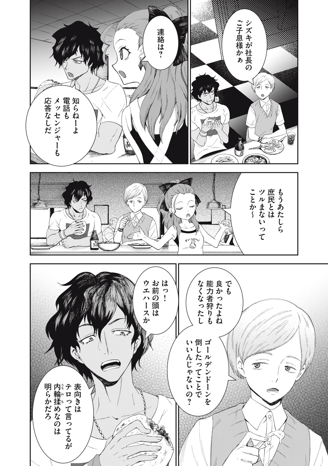 ベオグラードメトロの子供たち 第11話 - Page 12